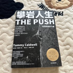 攀岩人生自我超越的力量ThePush