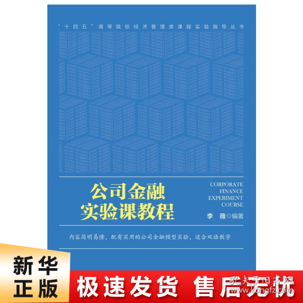 公司金融实验课教程