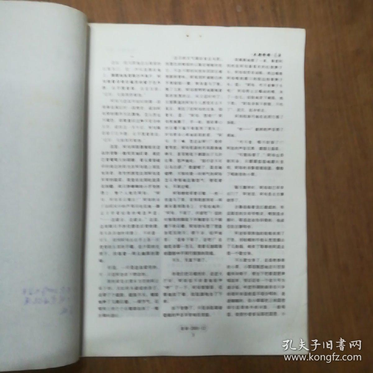 清源本期特稿《阿母的手镯》2000年大学生全国作品大奖赛小说组一等奖