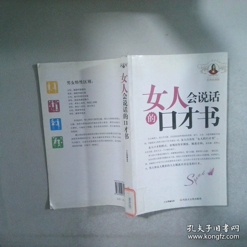 女人会说话的口才书