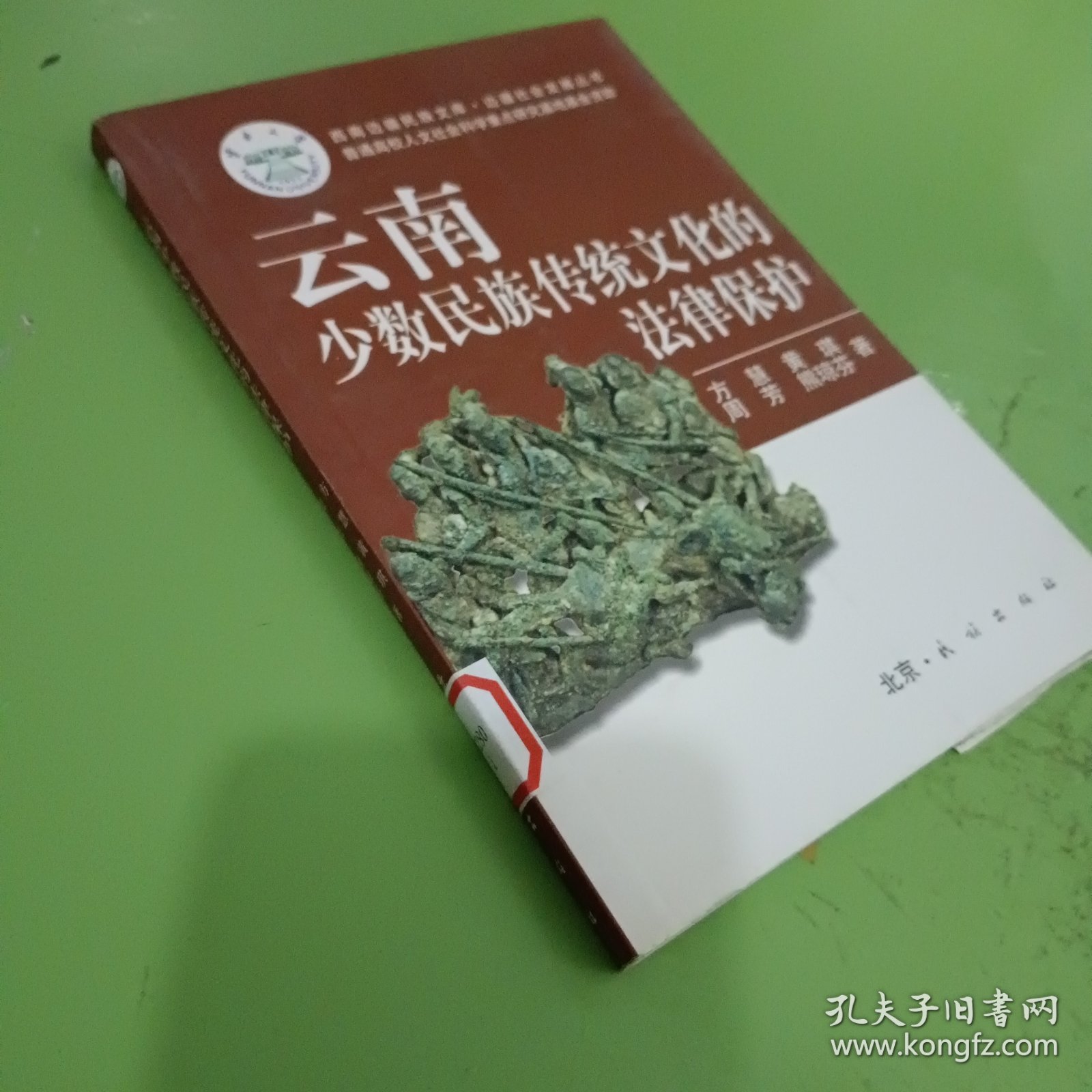 云南少数民族传统文化的法律保护