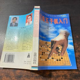 连珠五子棋入门