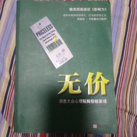 无价：洞悉大众心理玩转价格游戏