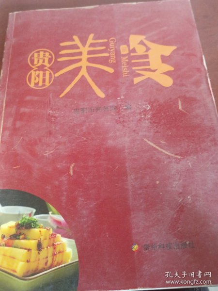 贵阳美食