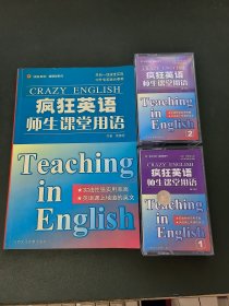 疯狂英语师生课堂用语(一本书2盒磁带)