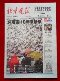 《北京晚报》2009—11—1，陈琳 陈思思 谭晶 李连杰 国安夺冠