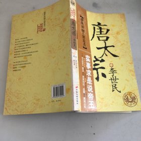 唐太宗：李世民