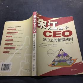 宋江是个CEO