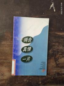青春心語(yǔ)《捎去真情一片》