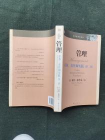 管理：任务、责任和实践（第二三部两册合售，有笔迹）