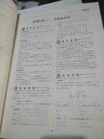 非常完美 完美假期 高二数学（理科）