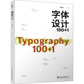 字体设计100+1