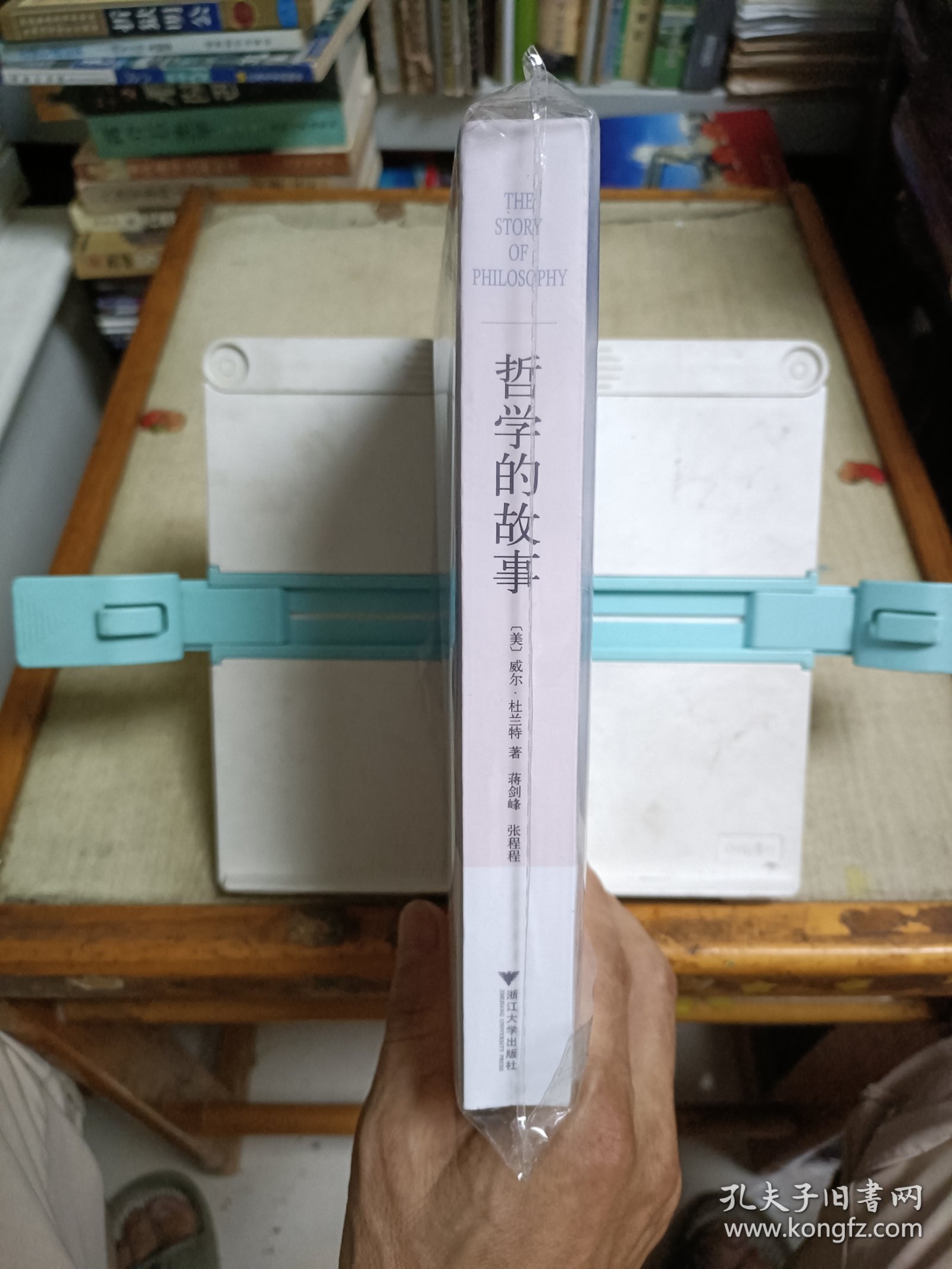 哲学的故事