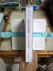 哲学的故事