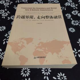 跨越界限，走向整体融贯：效用、实在、语境框架下综合“三大主流”国际关系理论的尝试