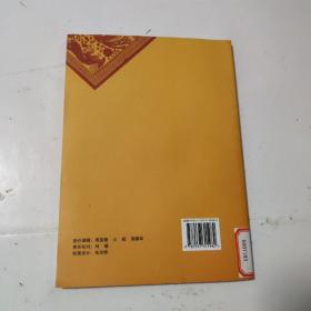 图说中国非物质文化 妙手回春术