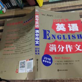 2017年高考英语满分作文 备战2018年高考