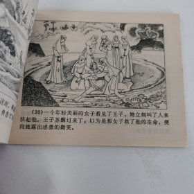 精品连环画套书：《海的女儿》