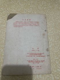 京剧 过年(1958年一版一印)