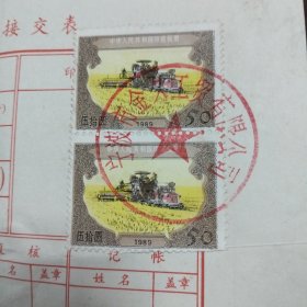 1989年伍十元印花税票2张