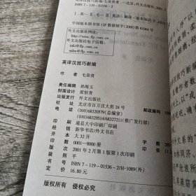 英译汉技巧新编