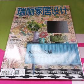 瑞丽家居设计 2021年5月号