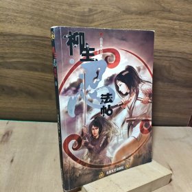 柳生忍法帖2【忍者题材小说，描述了200多种忍术，日本奇幻忍术小说界作家山田丰太郎著，被誉为日本的金庸】