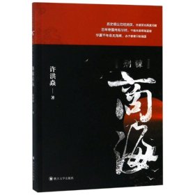 荆棘商海