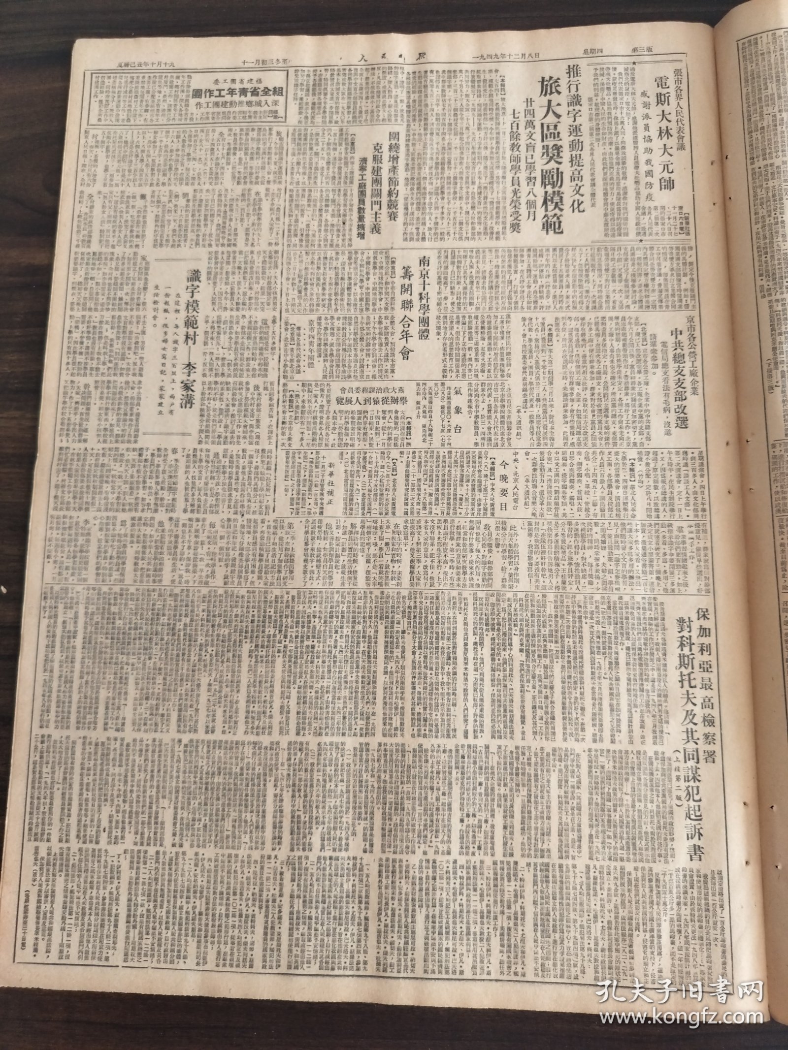 人民日报1949年12月8日粤桂边大围歼战接近结束攻克钦县广西南路大军解放粤西南滨海要地合浦广西中路我军南下配合大围歼战连克5城歼匪八百黔西我军北进川南连下十一城解放毕节泸县自贡重庆西北解放璧山铜梁潼关中共人民政府各机关节约救灾开展一两米运动英忠会议胜利闭幕一致决议成为英中友好协会团结一切与中国友好的力量大连中南区域鄂湘赣四省交通邮电大部恢复识字模范村李家沟伟大的斯大林宪法