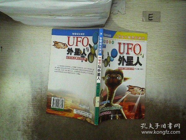 UFO与外星人 彩色图文版