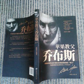 苹果教父乔布斯