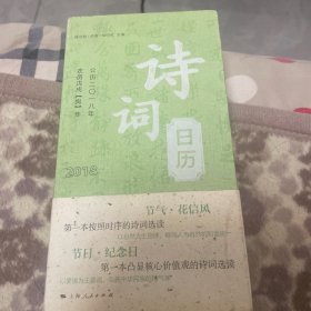 诗词日历（主编亲签版）