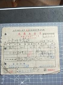 1958年公私合营上海市黄浦区《永昌五金号》