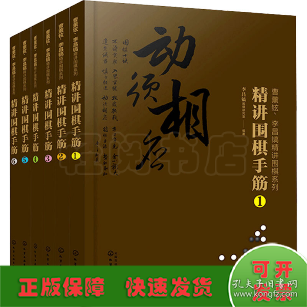 曹薰铉、李昌镐精讲围棋系列--精讲围棋手筋.1