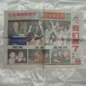东方家庭报2001年7月14日