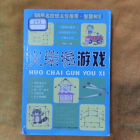 58所名校班主任推荐·智慧树系列：小学生谜语大全