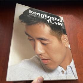 孔令辉【随书赠光盘 】有签名详见图