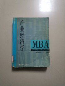 产业经济学（工商管理硕士精选教材）