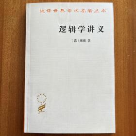 逻辑学讲义