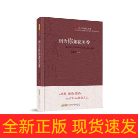 則為你如花美眷(當(dāng)代名家精品珍藏)(精)
