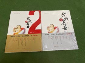 老钱观美业(2本合售)