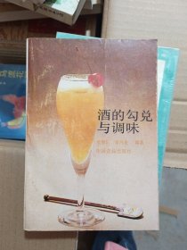 灑的勾兌與調(diào)味