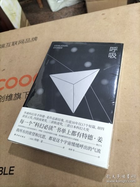 译林幻系列：呼吸