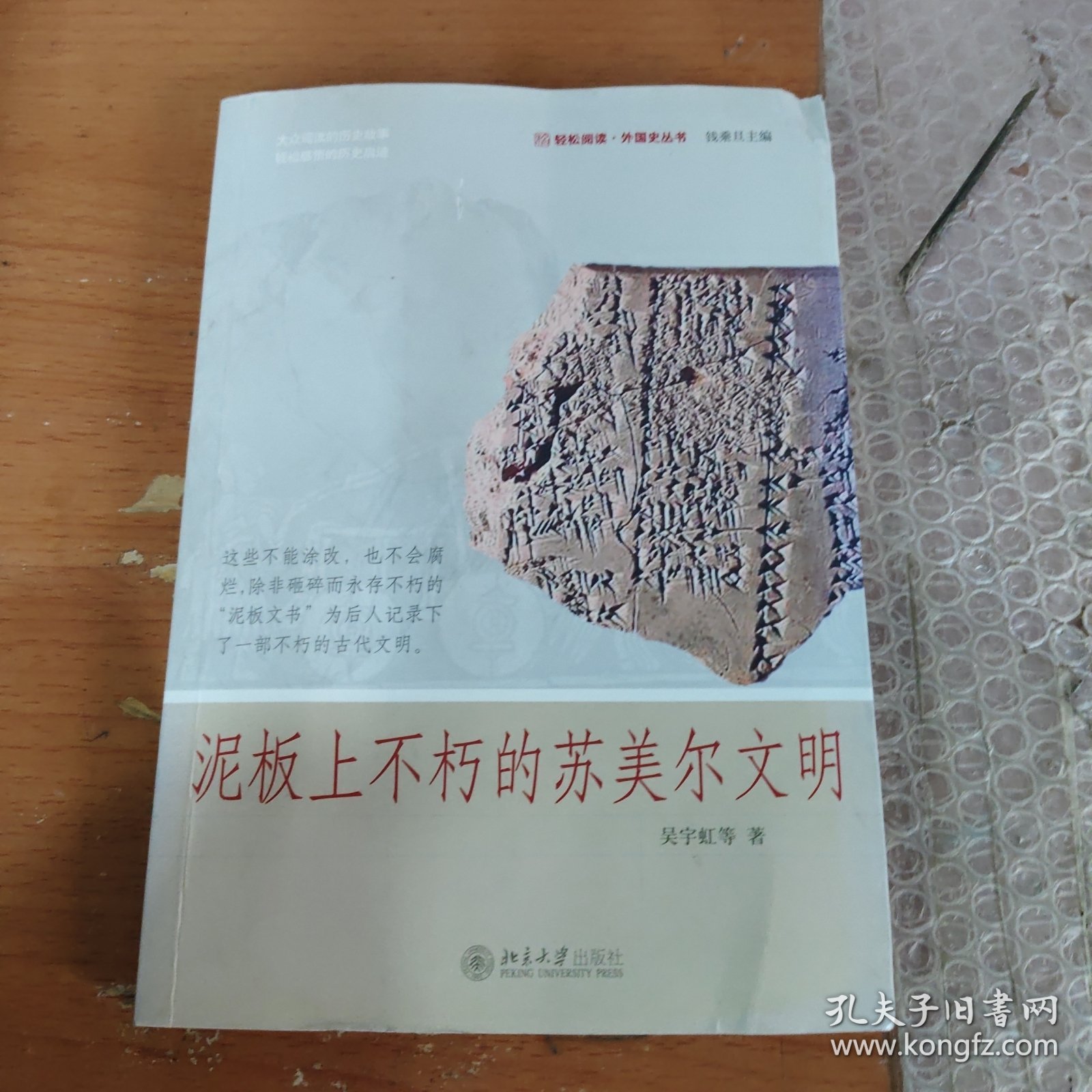 泥板上不朽的苏美尔文明