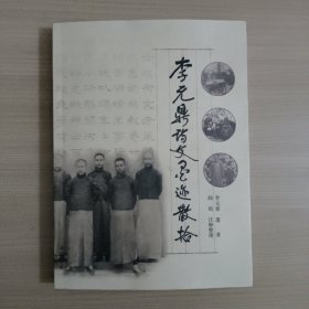 李元鼎诗文墨迹散拾