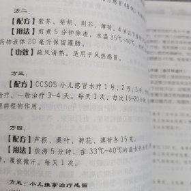 小儿保健与常见病水疗法