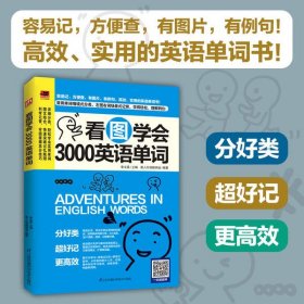 看图学会3000英语单词