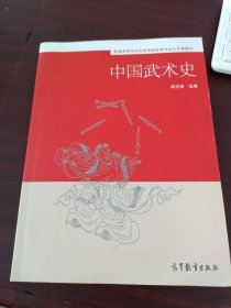 中国武术史