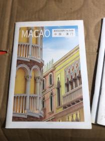 城市完全指南City Guide 中国澳门MACAO