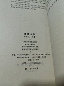 塑性力学【内容干净】